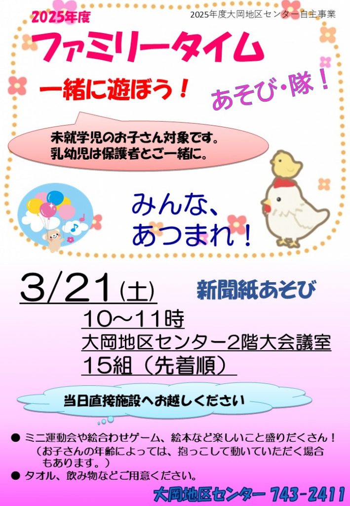 ファミリータイム ちらし